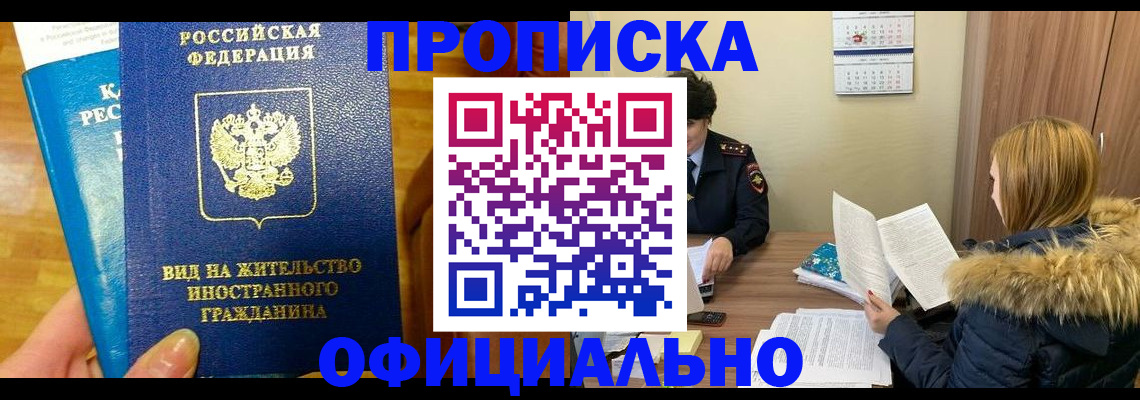 временная регистрация в квартире в Стрежевом