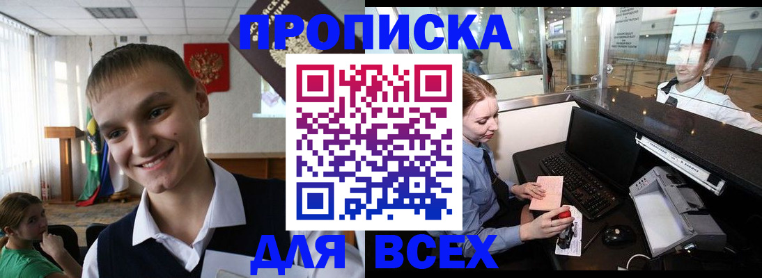временная регистрация в Стрежевом