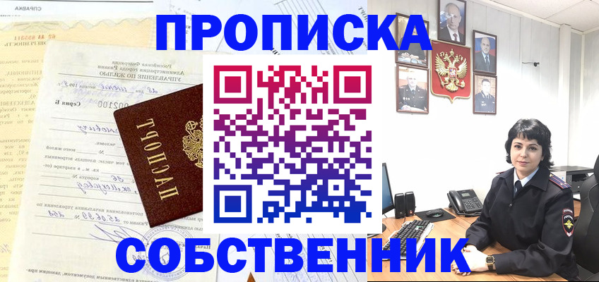 пропишу в квартире в Стрежевом