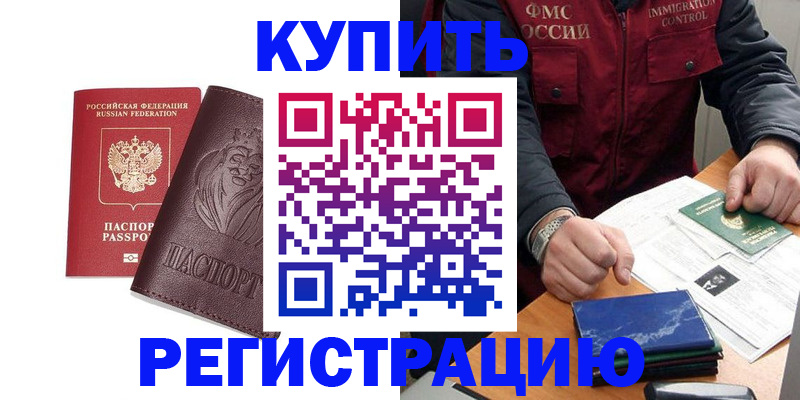 прописка от собственника в Стрежевом
